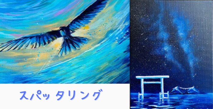 スパッタリングを使った絵