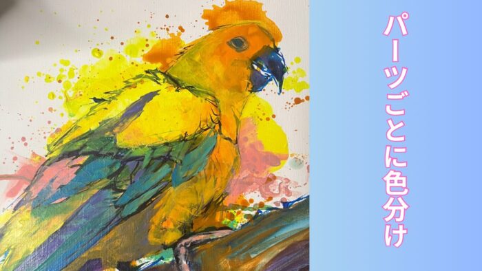 パーツ分け説明画像