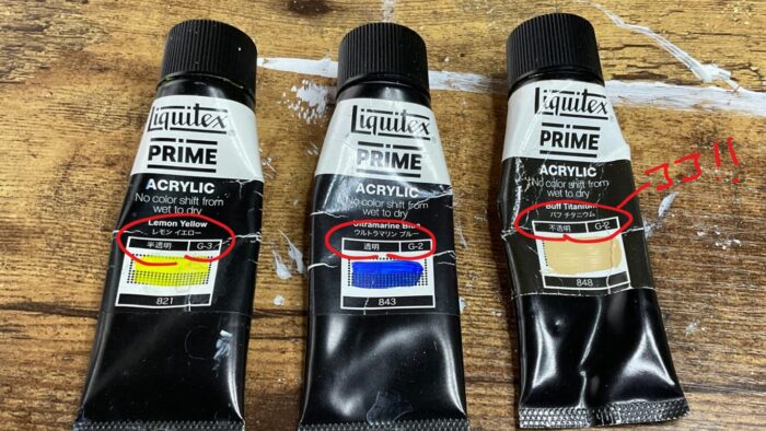 リキテックスプライム透明度参考画像