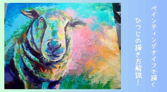 ペインティングナイフで絵を描く参考画像